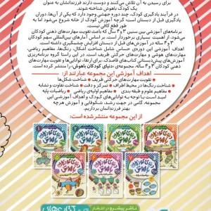 دنیای کودکان باهوش 5