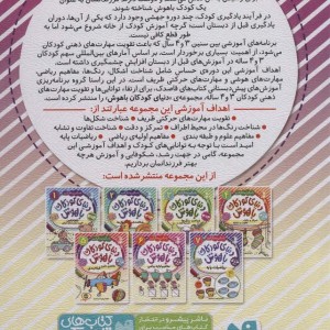 دنیای کودکان باهوش 6