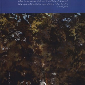 کتاب طهران نامه