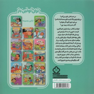 برای اولین بار بیا نمایش اجرا کنیم