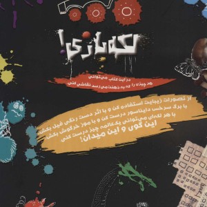 لکه بازی