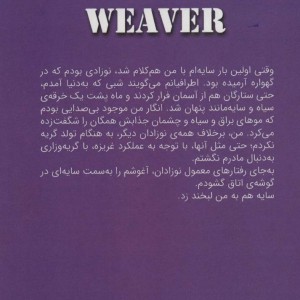 سایه باف - مارسی کیت کانلی
