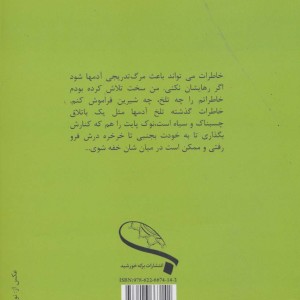 کتاب اندوه ماهی