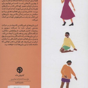 101 بازی حرکتی