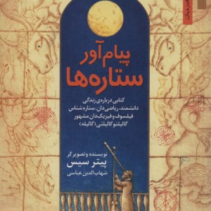 پیام آور ستاره ها کتابی درباره زندگی دانشمند ریاضی دان ستاره شناس...گالیله
