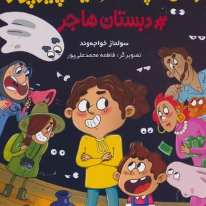 زندگی هچل هفت آیدا پیرپور 1