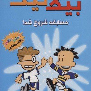بیگ نیت 4