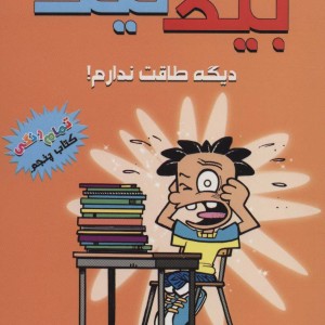 بیگ نیت 5