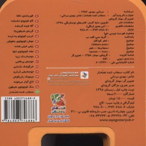 چشمی فومی سنجاب شده غصه دار16