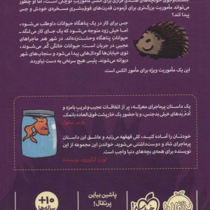 قدرت های نسبتا عجیب 2