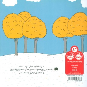 خانه من