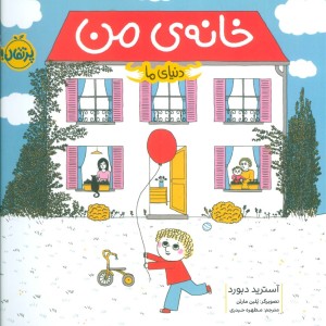 خانه من