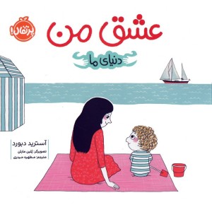 عشق من