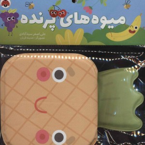 کتاب حمام میوه های پرنده