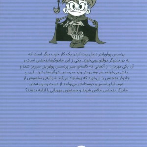 ماجراهای پرنسس پولورایزر 5 جادوگر را بپایید