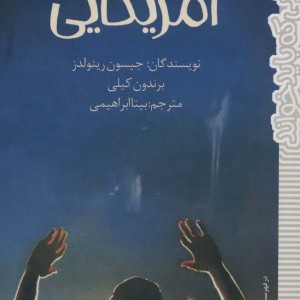 پسران آمریکایی