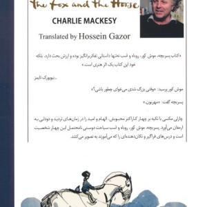 پسر بچه موش کور روباه و اسب
