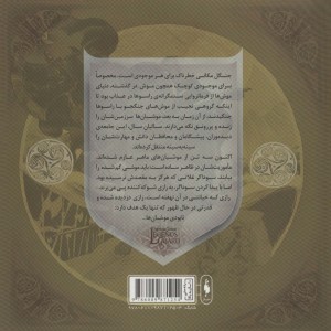 موشبان ها 6 - دیوید پیترسن