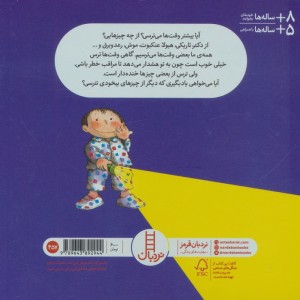 چرا بترسم