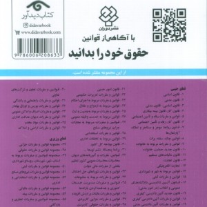 قوانین و مقررات مربوط به اجرای احکام 1399