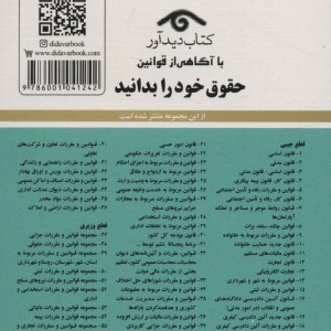 قانون جدید شوراهای حل اختلاف 1399