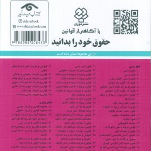قوانین و مقررات مواد مخدر 1399