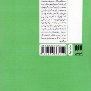 کتاب چیستی هنر نشر هرمس