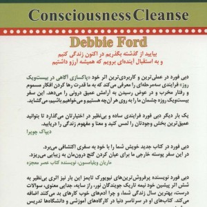 پاکسازی آگاهی در 21 روز