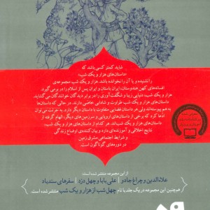 بهترین قصه های هزار و یک شب 1