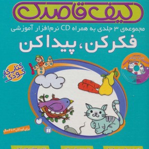 کیف کتاب قاصدک فکر کن پیدا کن