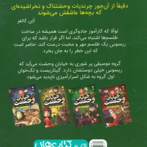 خیابان وحشت 2 جاذبه ی جادویی