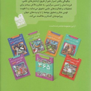آزمایش های دانشمندان کوچک 5