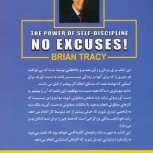 قدرت انضباط شخصی نشر زرین