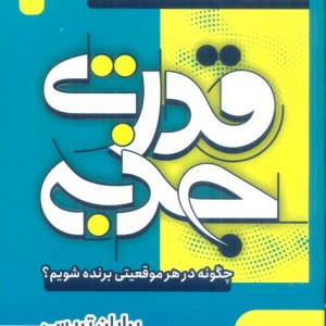 قدرت جذبه