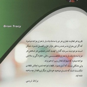 کتاب قدرت مدیریت بحران