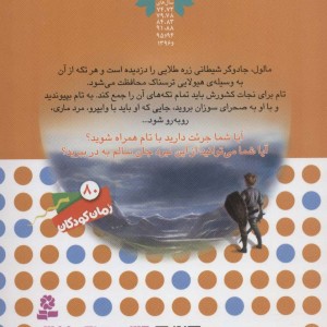 نبرد هیولاها10