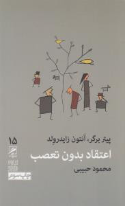 تجربه و هنر زندگی15
