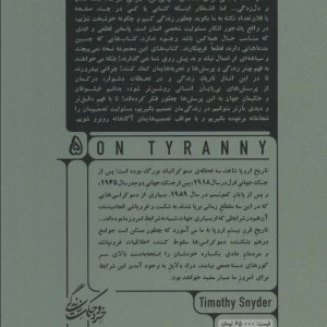 در برابر استبداد