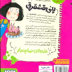 پنی قشقرق 4