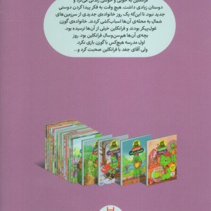فرانکلین و دوست جدیدش