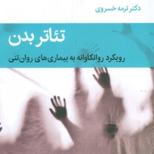 تئاتر بدن