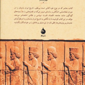 ایران باستان نشر ماهی