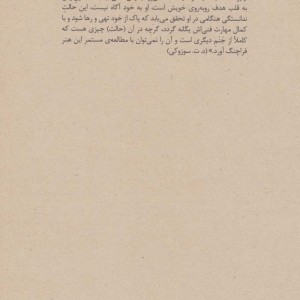 ذن در هنر کمان گیری