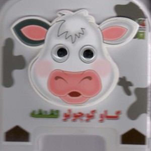 چشمی فومی گاو کوچولو تشنشه 2