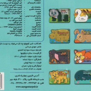 کتاب شیر کوچولو چه نازه می خواد یه دوست تازه