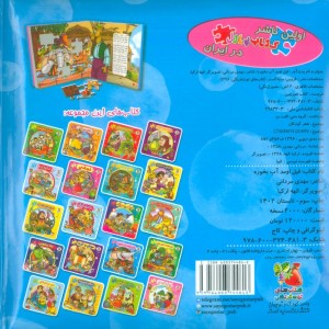 کتاب اتل متل یه قصه14 اثر مهدی مردانی