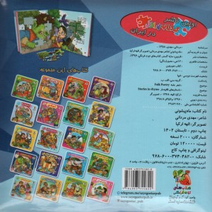 اتل متل یه قصه16