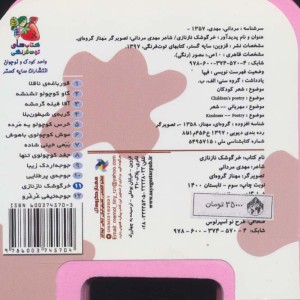 چشمی فومی خرگوشک نازنازی11