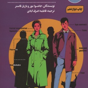 چگونه دیگران را روانکاوی کنیم