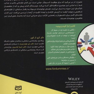 رفتار سازمانی از دامیز - کری ال کوپر و دیگران